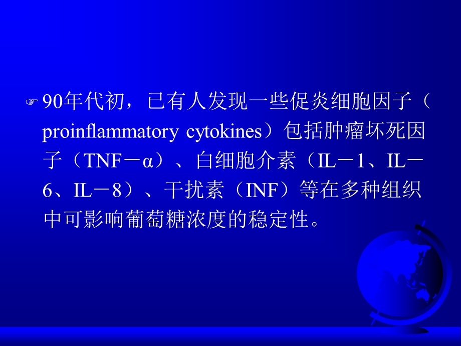 慢性炎症与型糖尿病.ppt_第3页