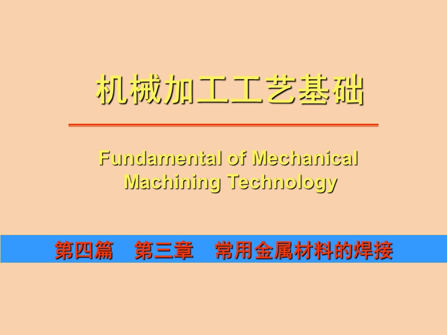 常用金属材料.ppt_第1页