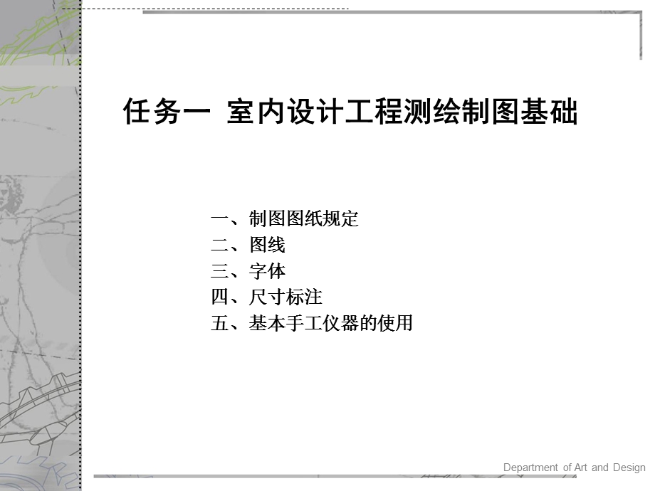 室内空间设计工程测绘制.ppt_第2页