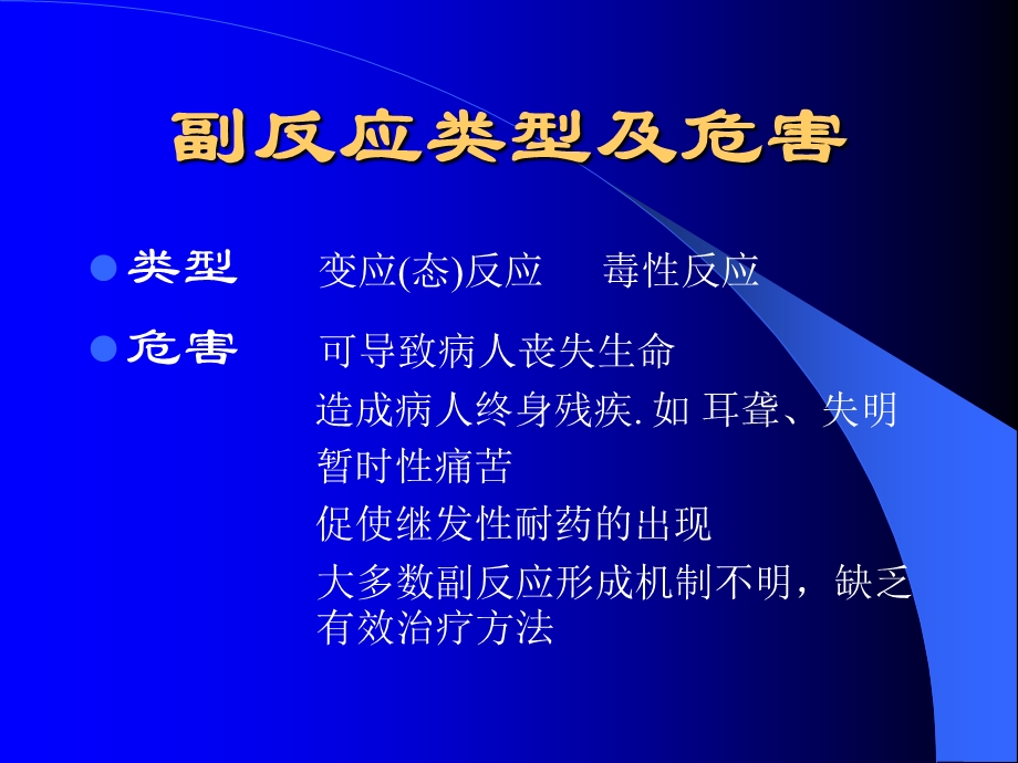 抗结核药物副作用及对策.ppt_第2页