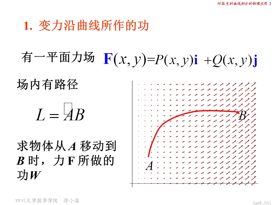 对弧长的曲线积分的其它物理应用.ppt_第2页