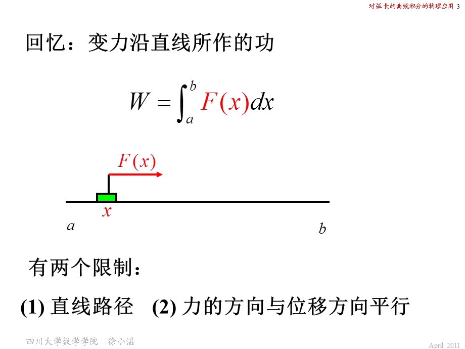 对弧长的曲线积分的其它物理应用.ppt_第3页