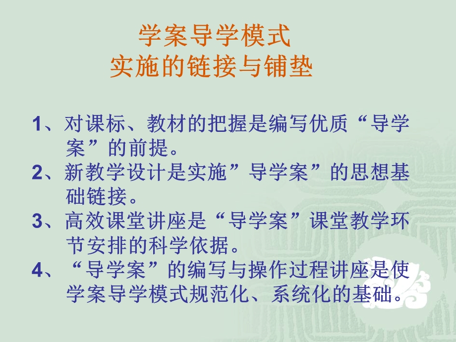 导学案的编写与使用知识讲座.ppt_第2页