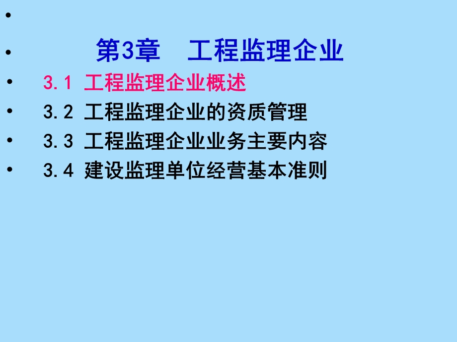 工程监理企业.ppt_第1页