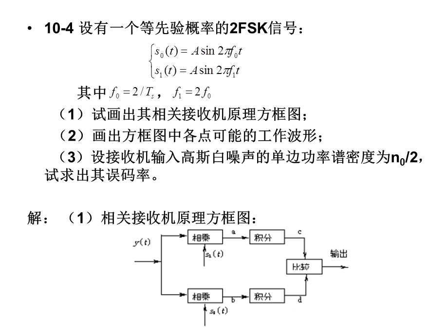 数字信号最佳接收习题.ppt_第2页