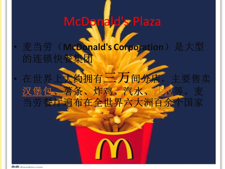 麦当劳物流与供应链管理.ppt_第2页