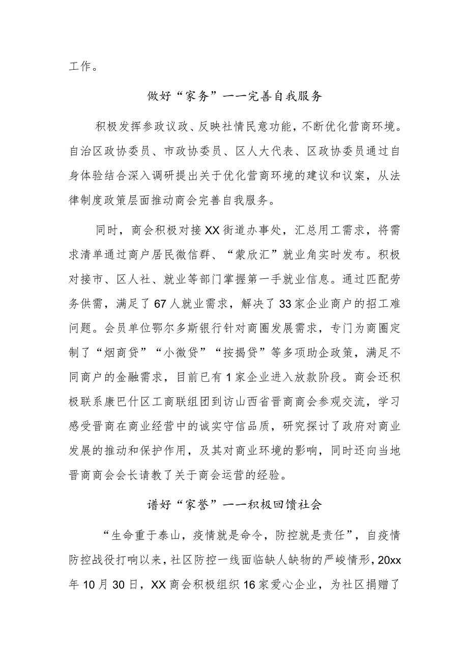 xx街道商会引领辖区商业蓬勃发展社会治理典型案例.docx_第3页