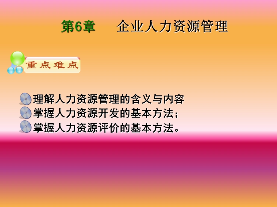 工商企业管理第六章第2部分.ppt_第1页