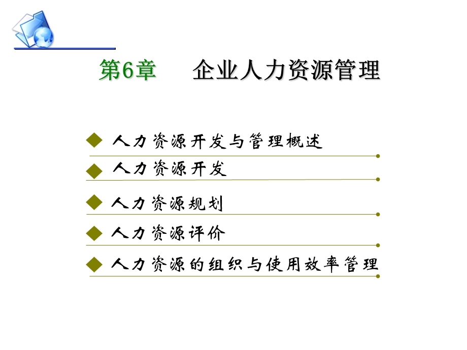 工商企业管理第六章第2部分.ppt_第2页