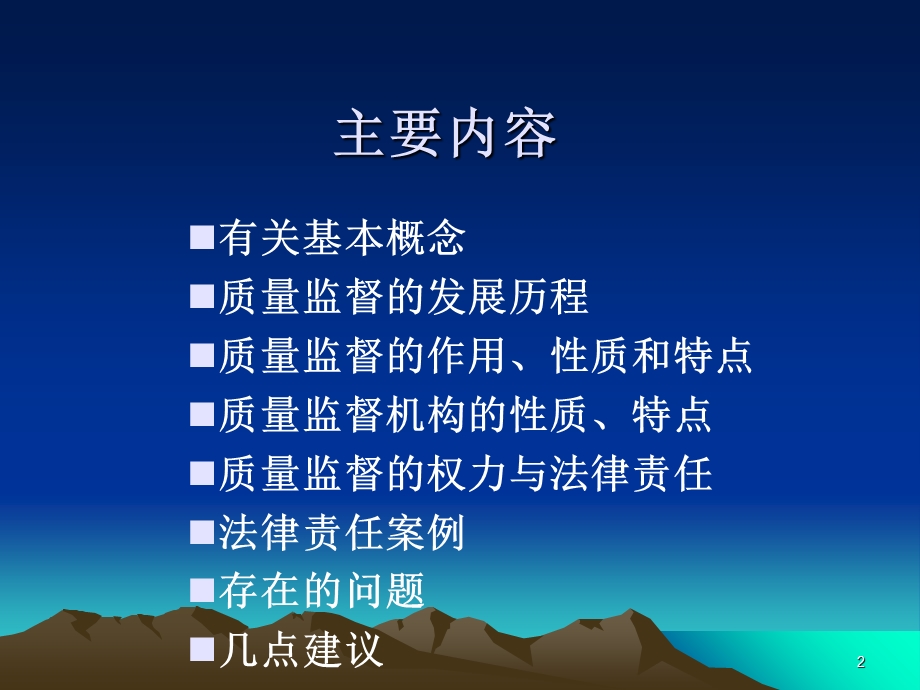 建设工程质量监督概论.ppt_第2页