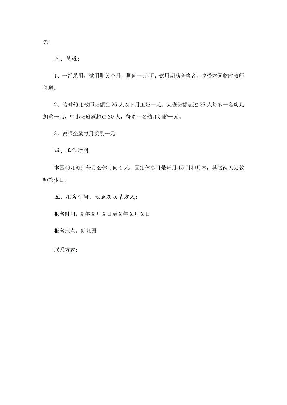 幼儿园招聘教师简章.docx_第3页