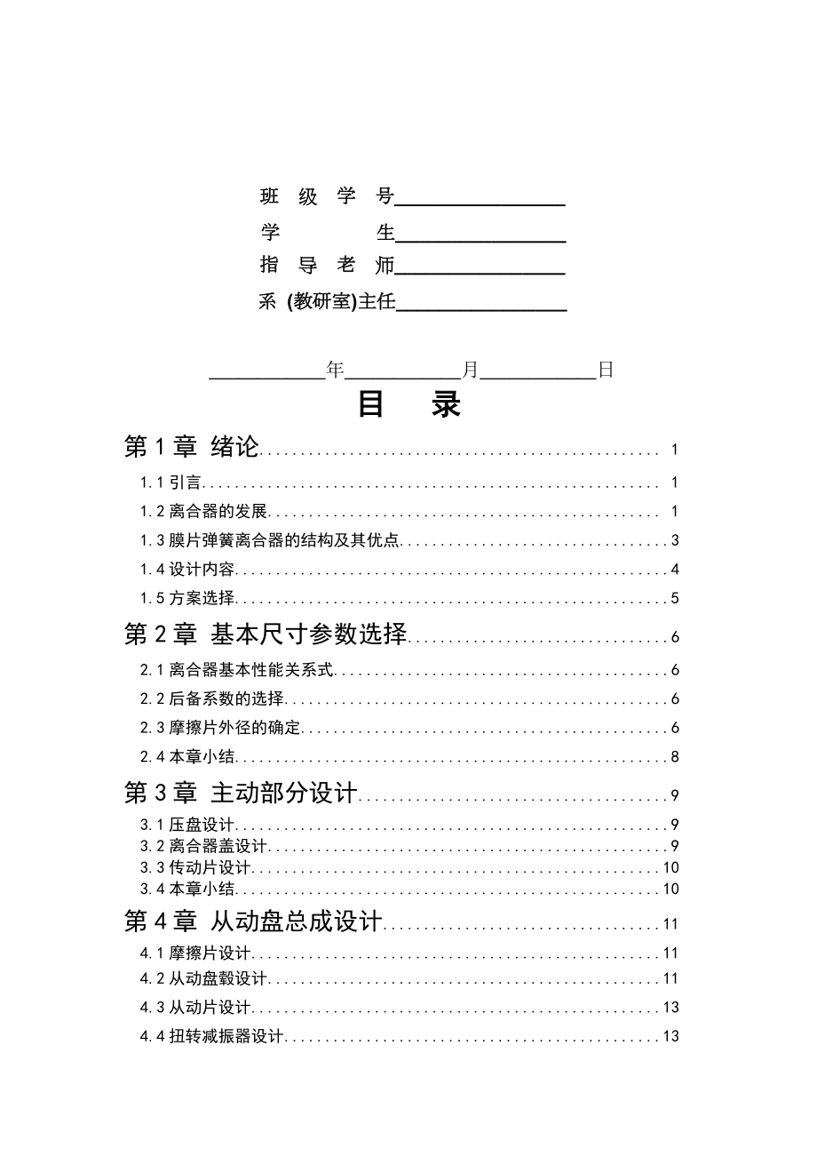 膜片弹簧离合器设计说明书.doc_第2页