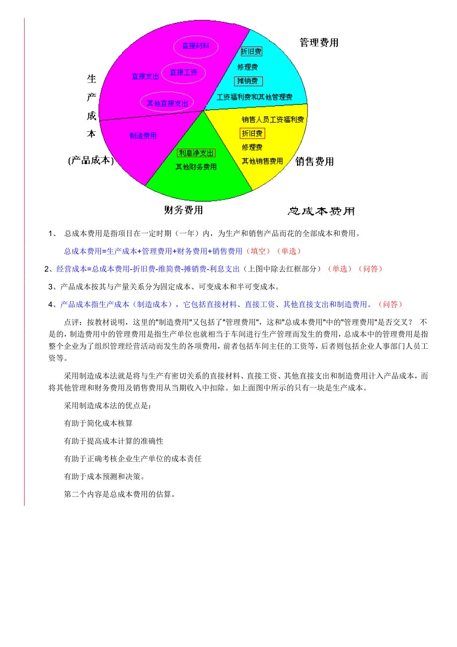 自考工程经济复习串讲.doc_第3页