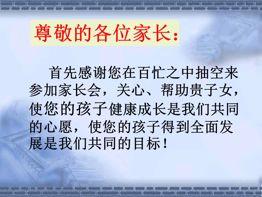 七班家长会主题班会课件.ppt_第2页