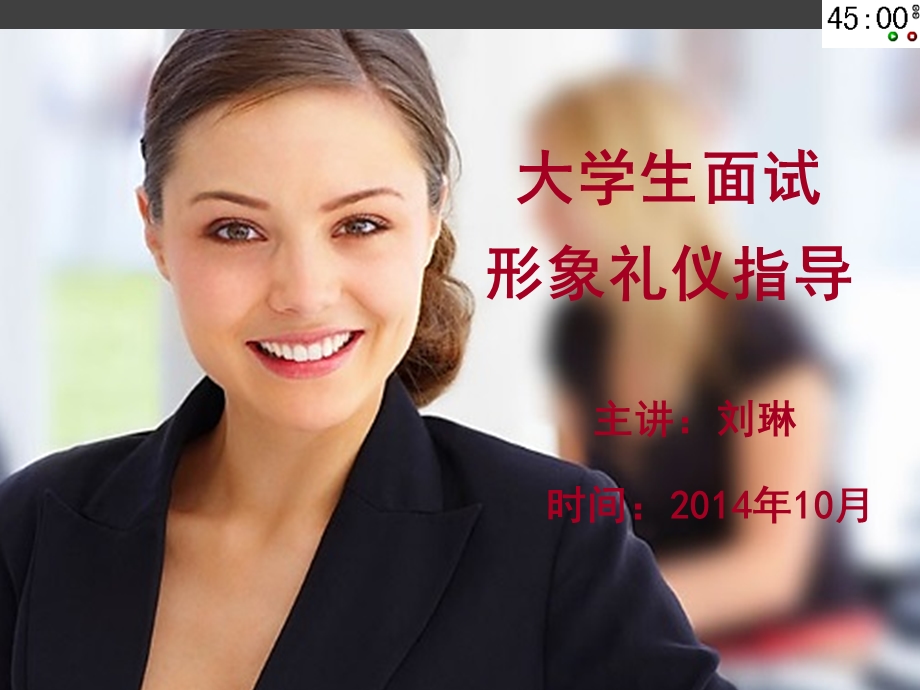 大学生面试形象礼仪指导.ppt_第2页