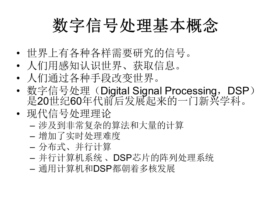 实时数字信号处理绪论.ppt_第3页