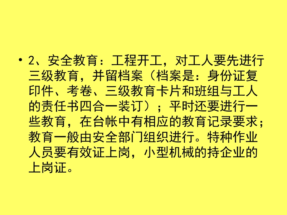 建筑施工现场安全生产、文明施工检查.ppt_第3页