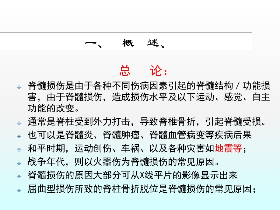 脊髓损伤的康复课件1.ppt_第2页