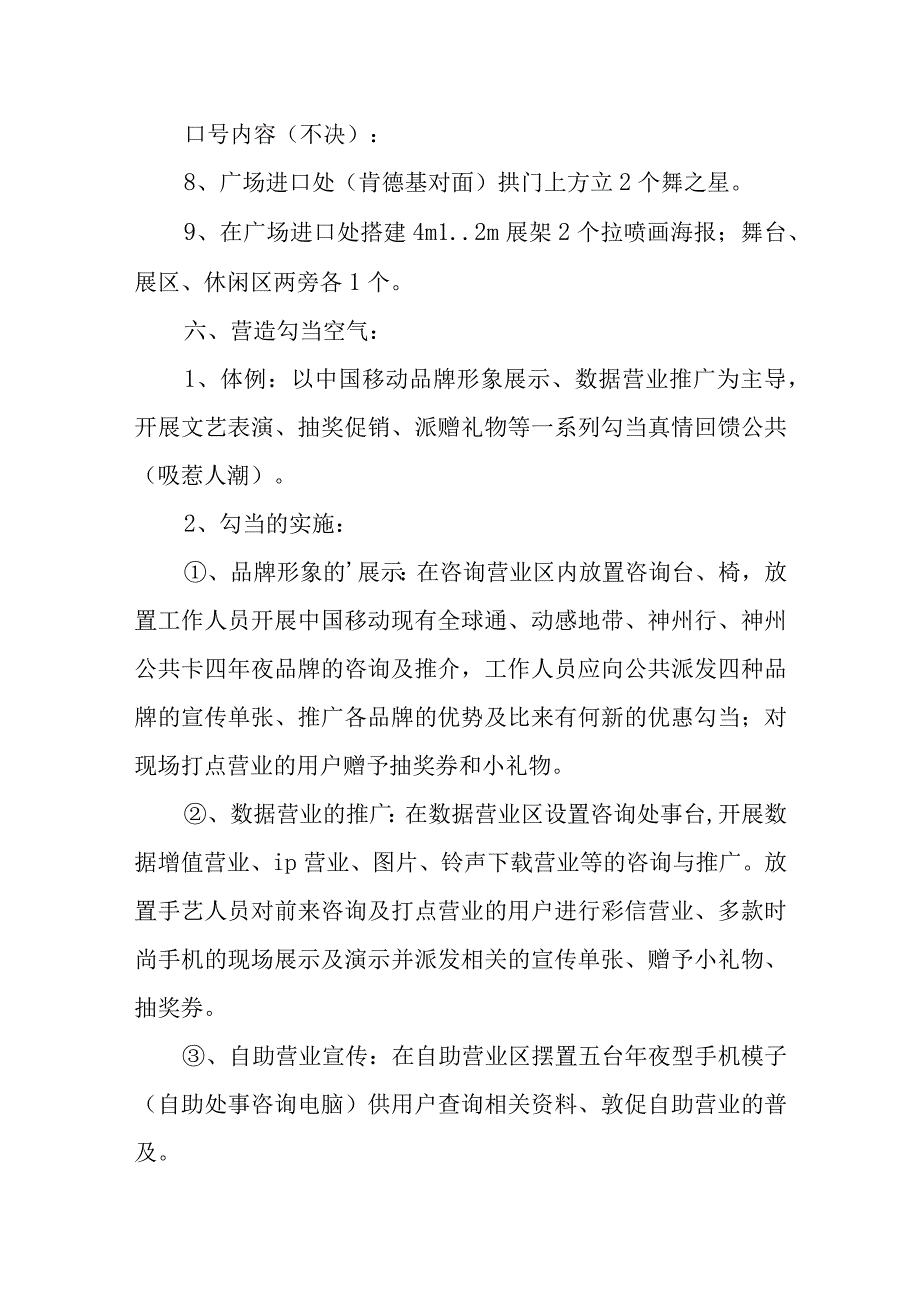 2023年世界电信日活动方案6.docx_第3页