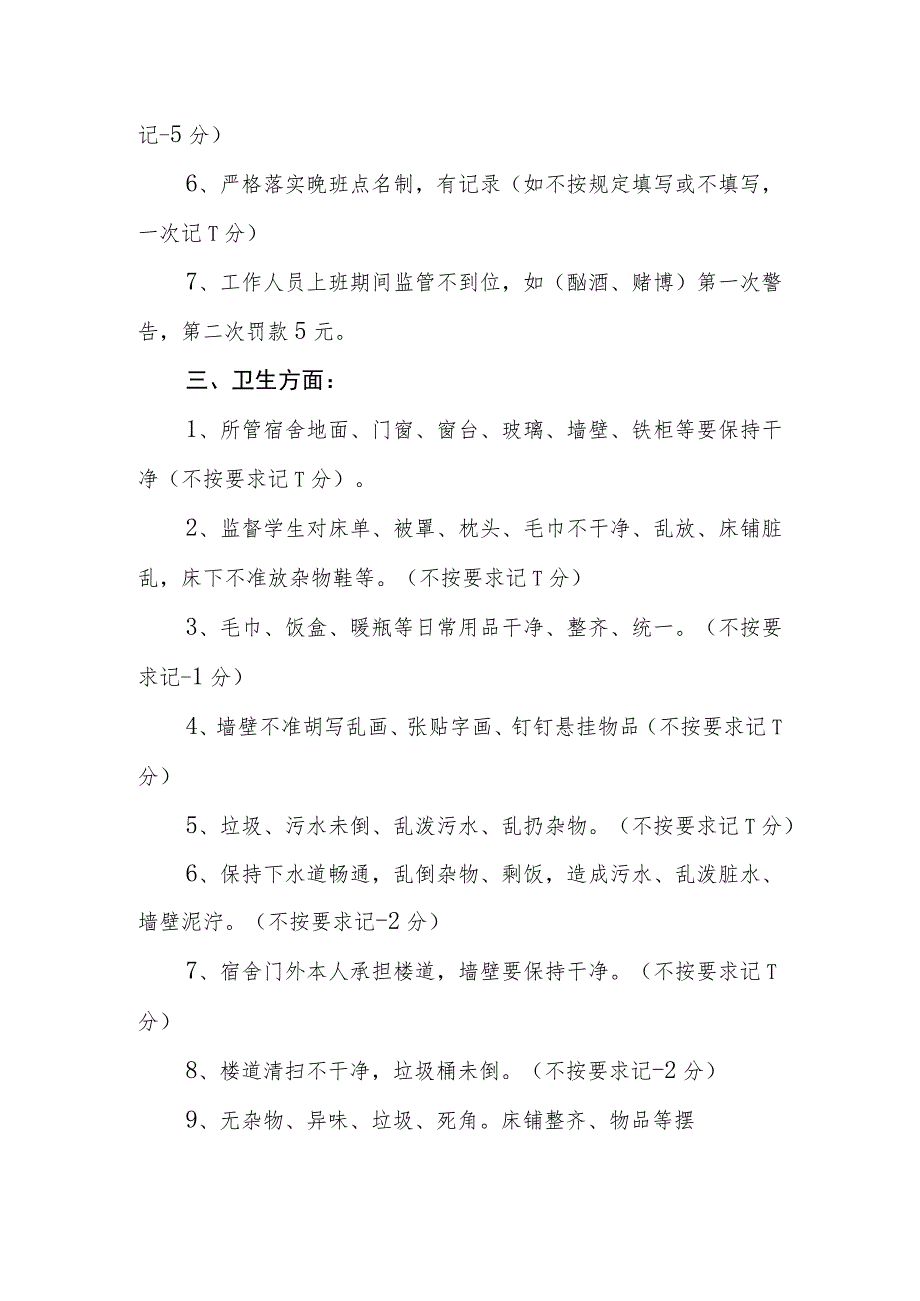 学校生活教师考核细则.docx_第2页