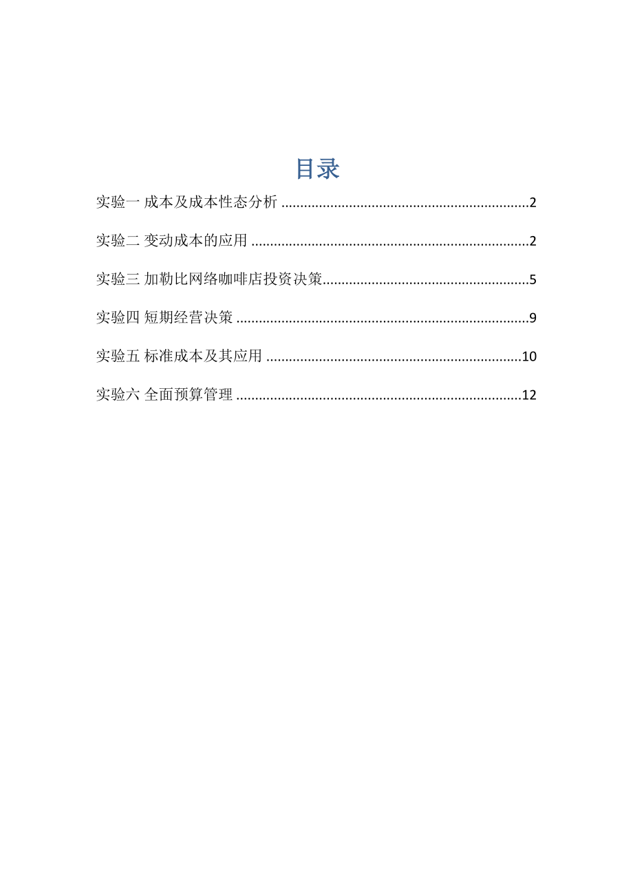 管理会计实训指导书.doc_第3页