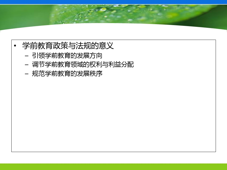 学前教育的政策与法规.ppt_第2页