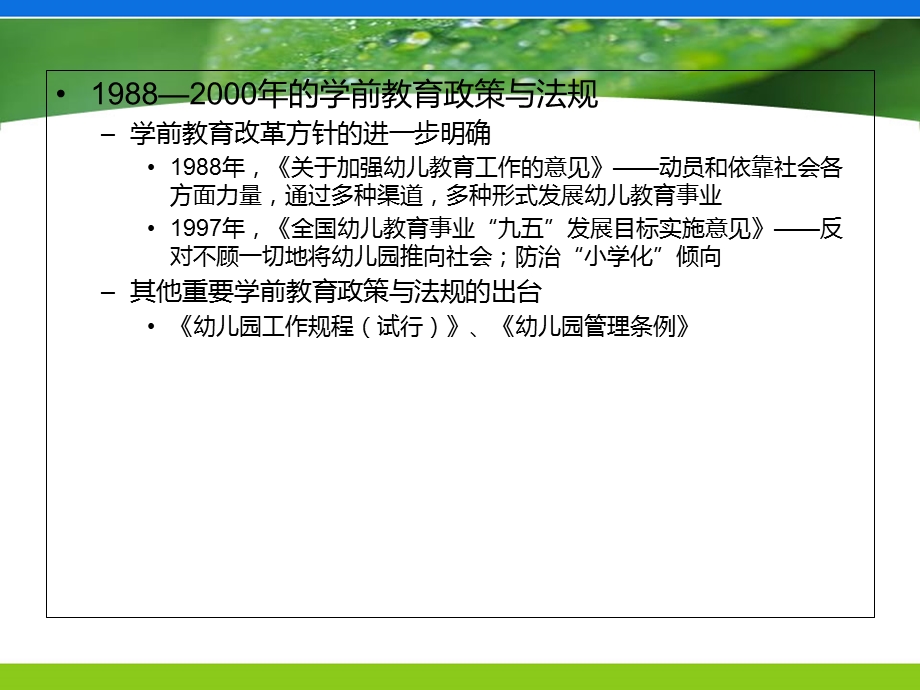 学前教育的政策与法规.ppt_第3页