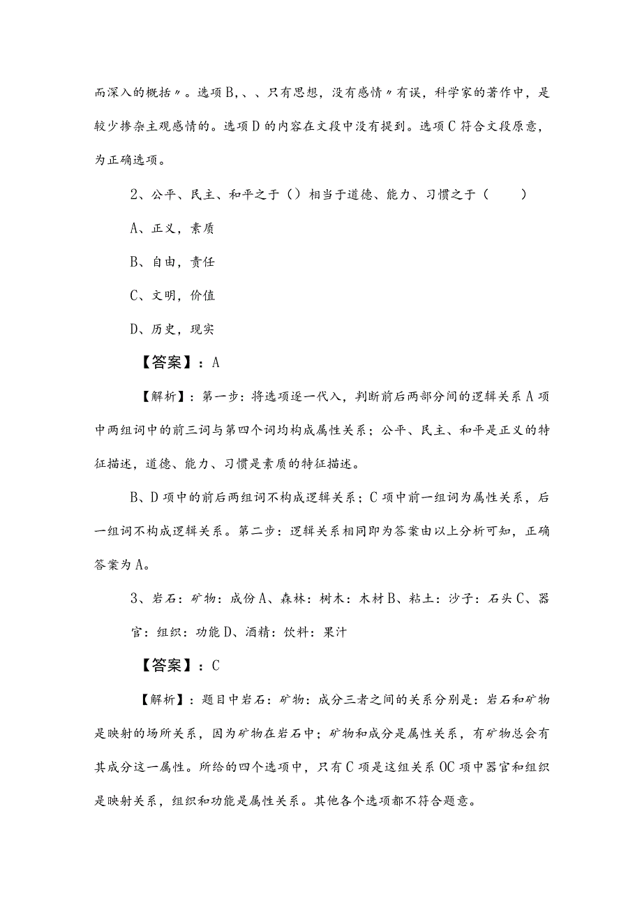 2023年事业单位考试（事业编考试）综合知识检测试卷（包含答案） .docx_第2页