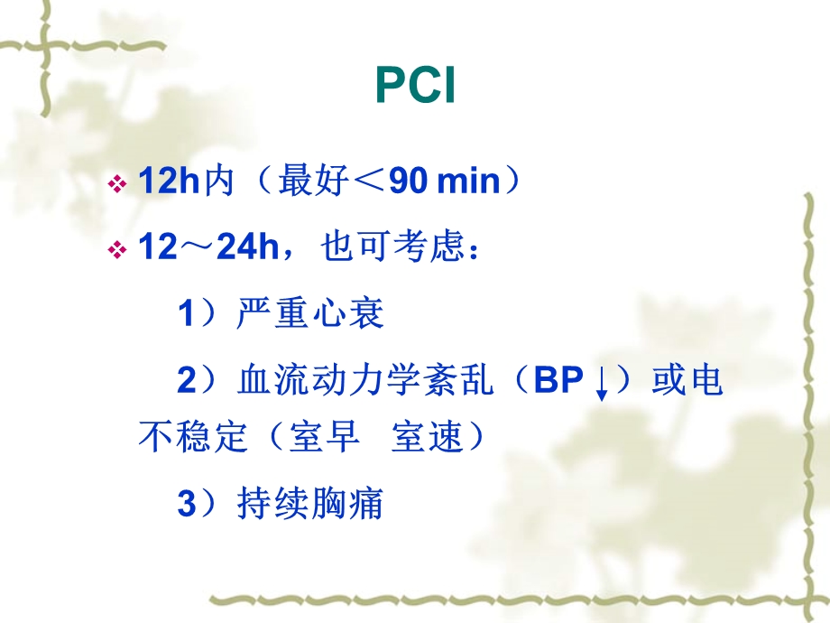 急性心肌梗死的治疗评价.ppt_第3页