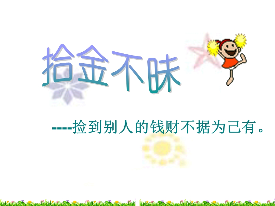 思想品德第七课财产属于谁.ppt_第1页