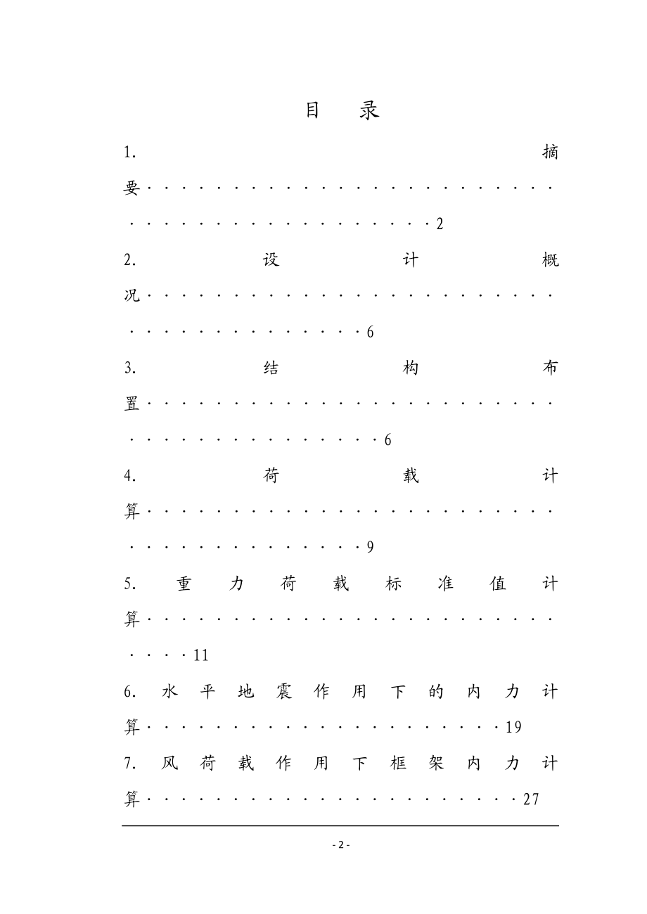 钢结构办公楼设计结构计算.doc_第2页