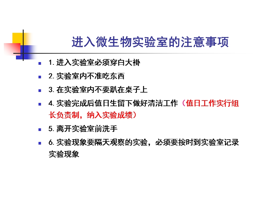 实验一微生物培养基的配制和灭菌.ppt_第3页