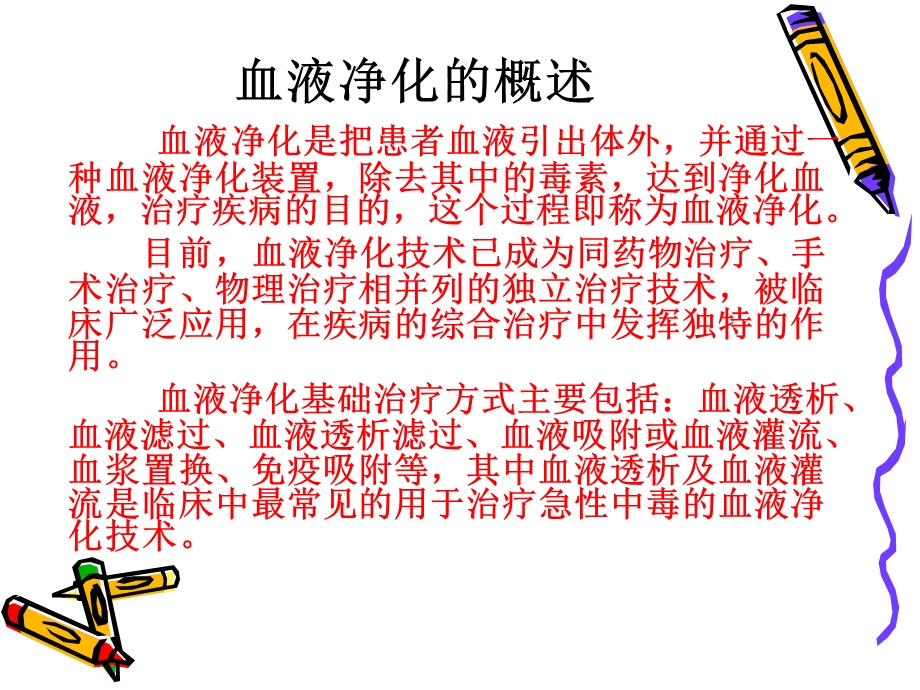 血液灌流在急性中毒中的应用及护理.ppt_第3页