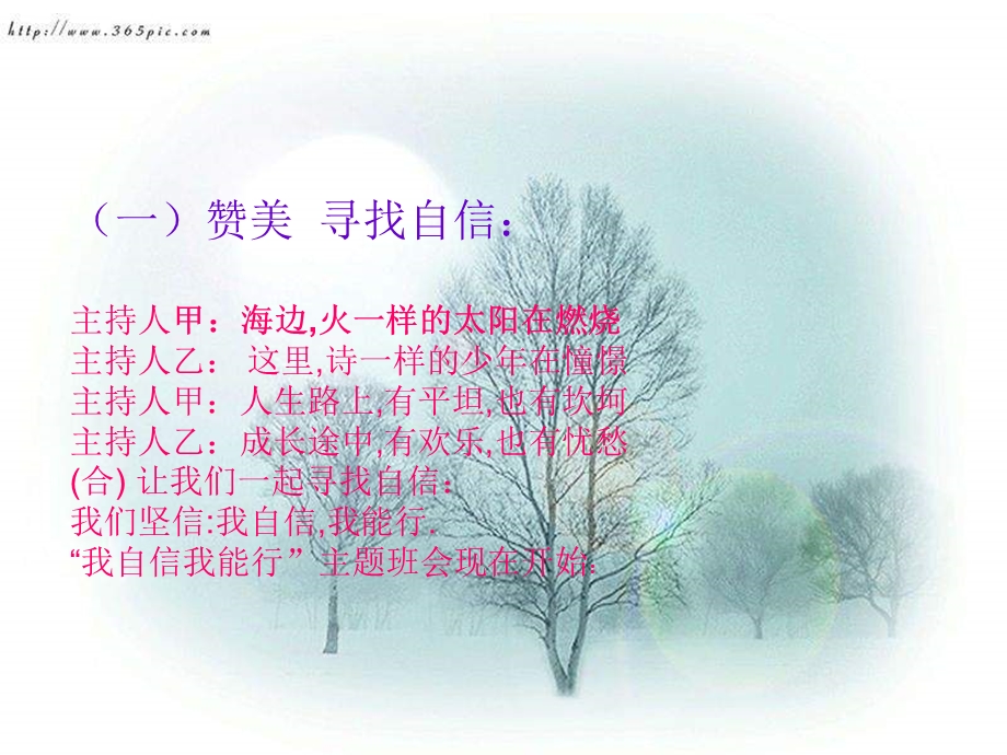 我自信我能行主题班会课件.rar.ppt_第2页