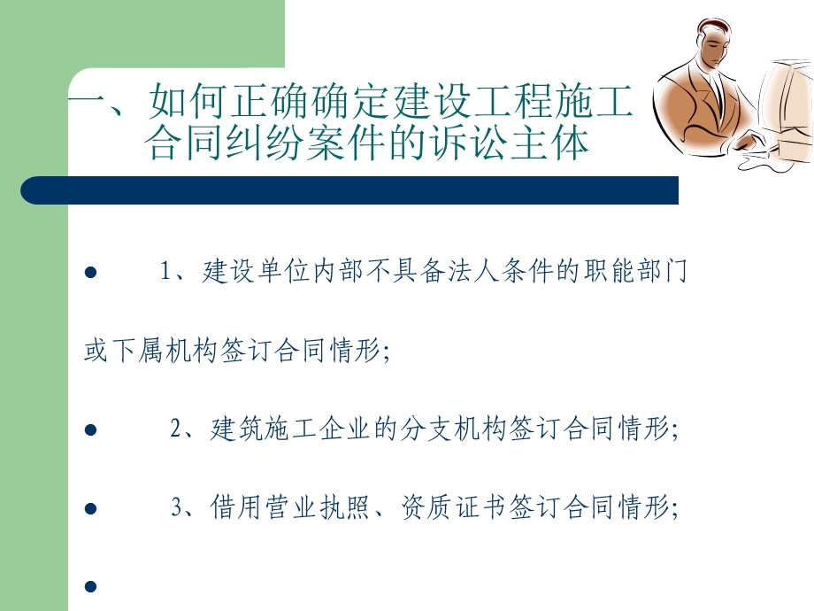 建设工程施工合同纠纷案件的若干疑难问题.ppt_第3页