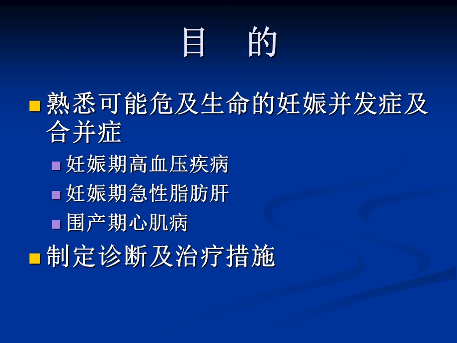 妊娠并发症及合并症.ppt_第2页