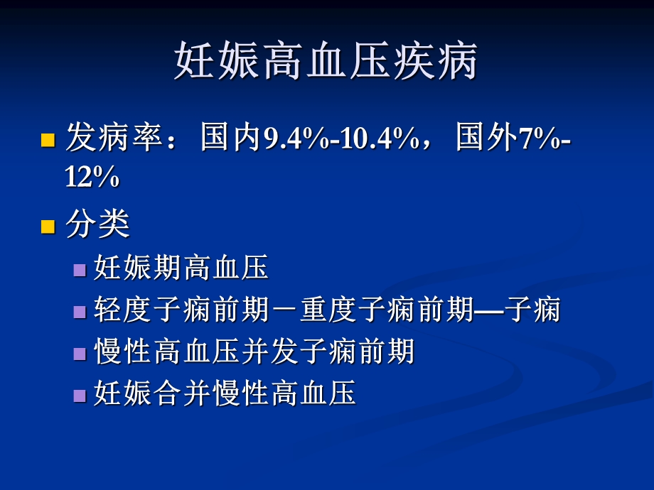 妊娠并发症及合并症.ppt_第3页