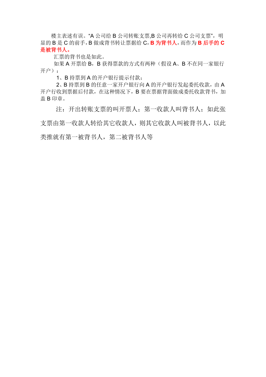 背书人和被背书人到底是什么意思.doc_第2页