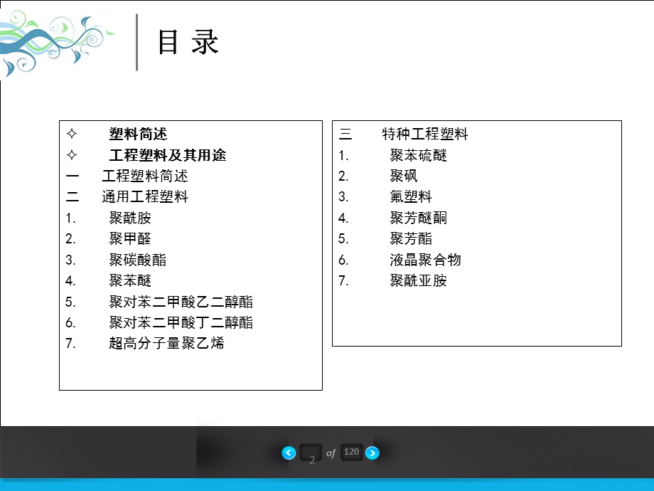 工程塑料及其用途.ppt_第2页