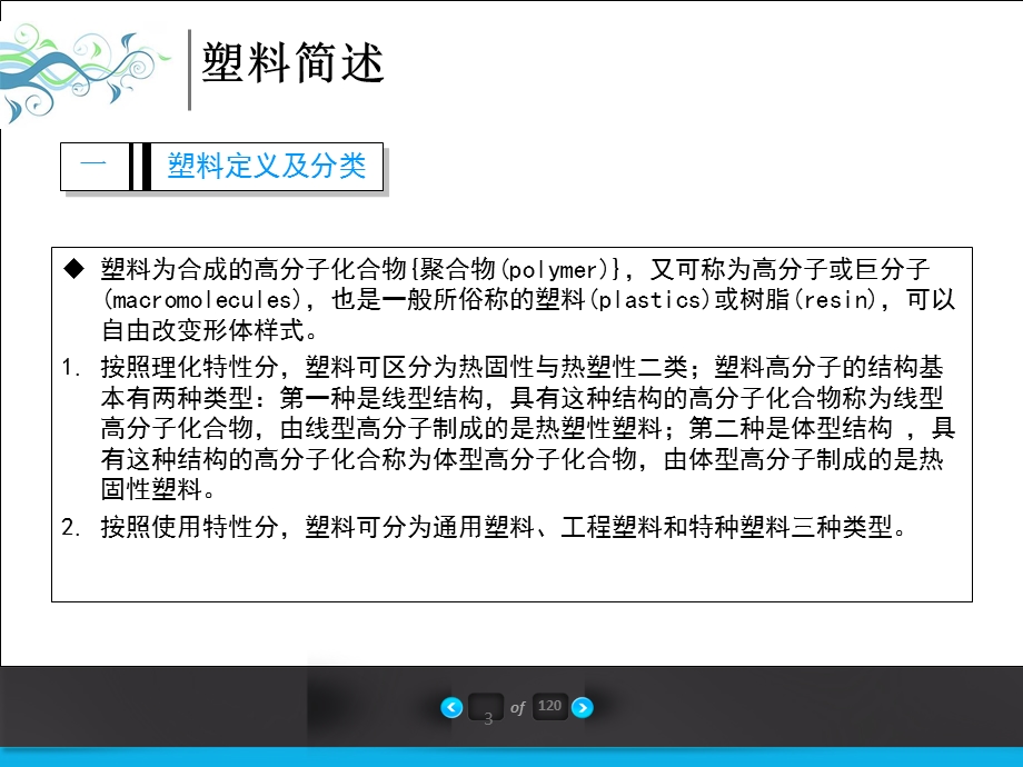 工程塑料及其用途.ppt_第3页