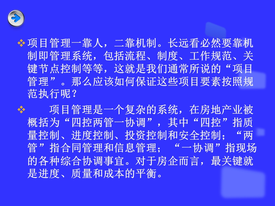 工程管理四控两管一协调.ppt_第3页