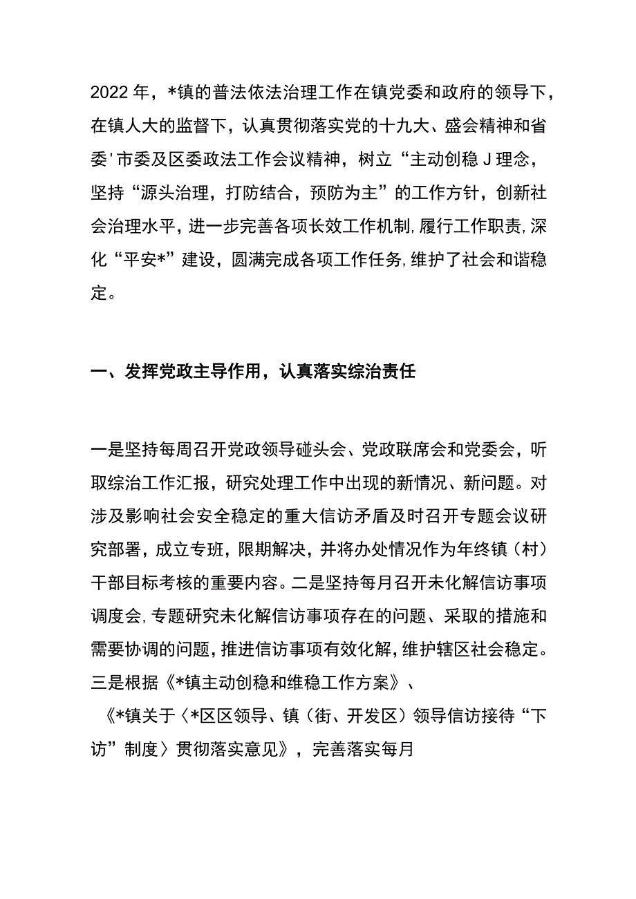 关于开展依法治镇和法制宣传教育工作情况的报告.docx_第1页