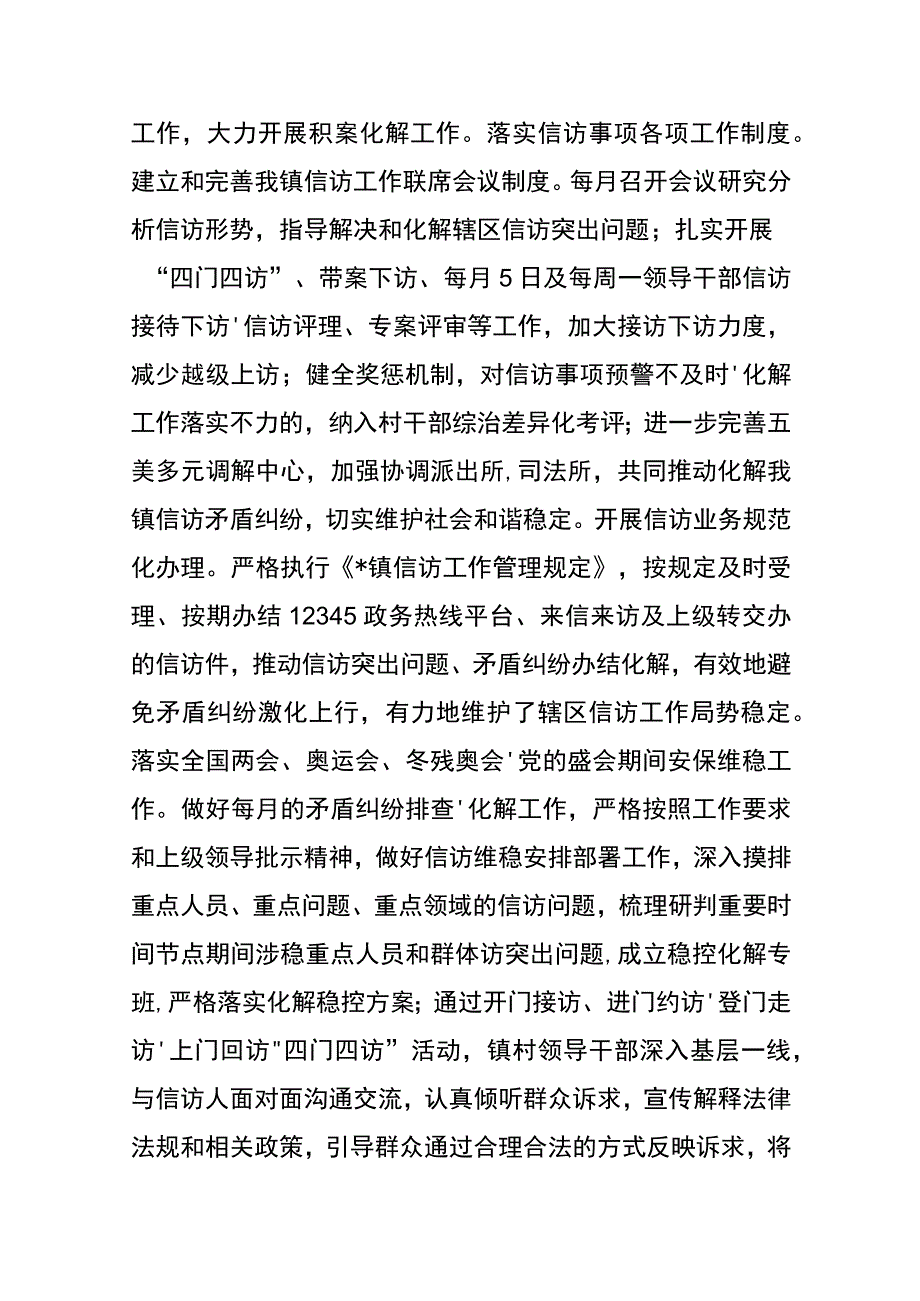 关于开展依法治镇和法制宣传教育工作情况的报告.docx_第3页