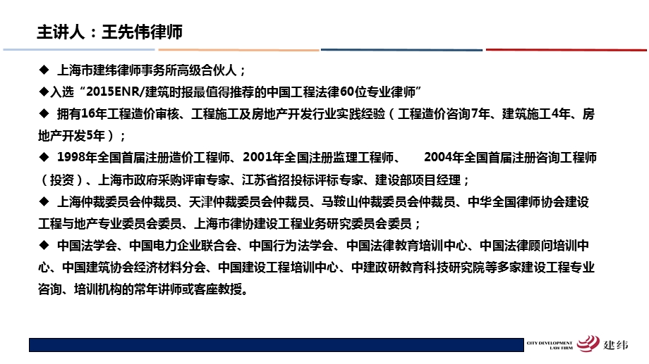 工程造价及工程造价司法鉴定法律实务.ppt_第2页