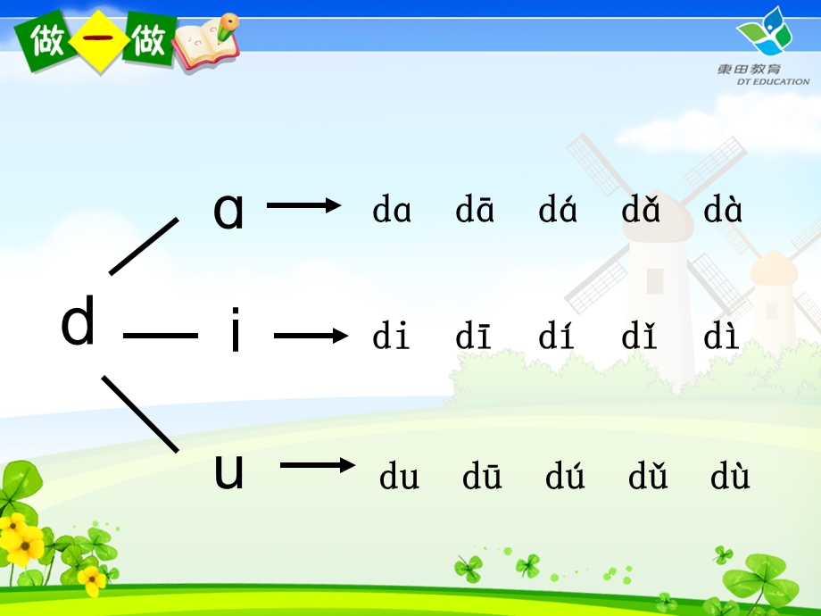 学前班学拼音dtnl.ppt_第2页