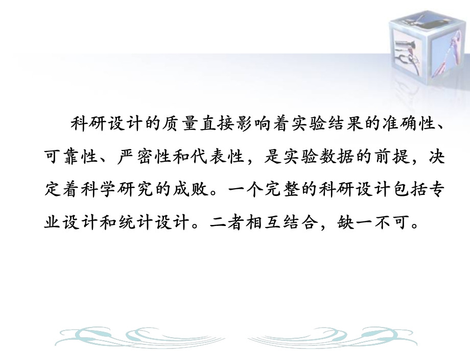 抽样调查与试验设计.ppt_第2页