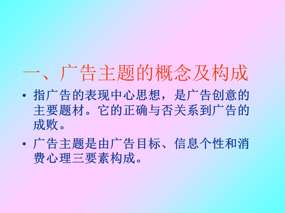 广告策划与传播广告主题确定.ppt_第3页