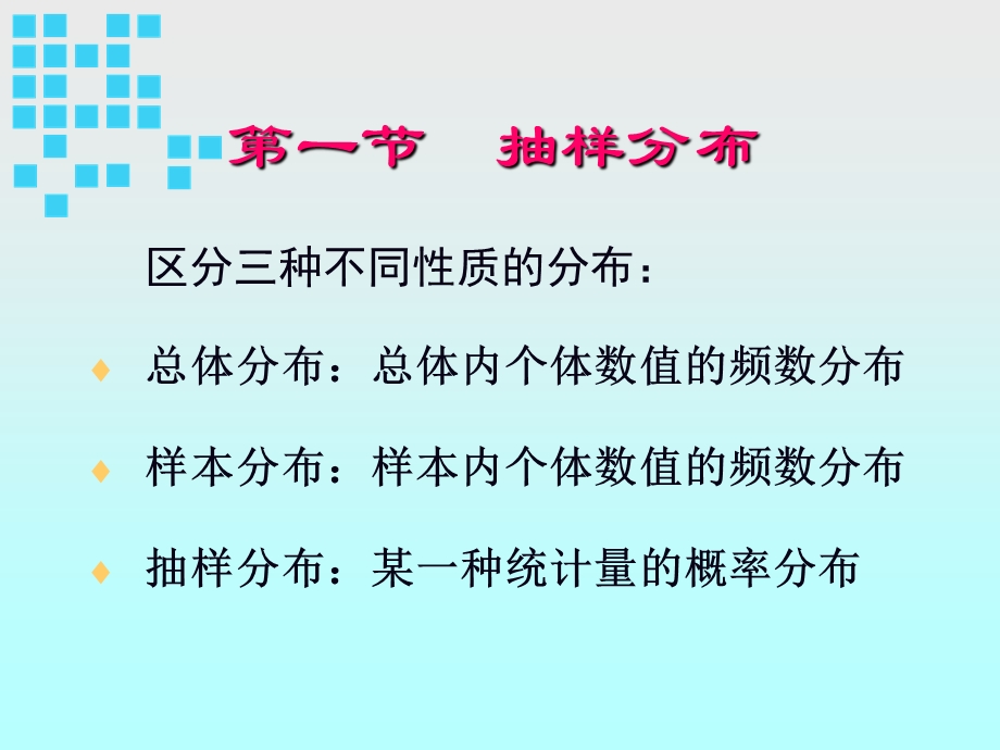 抽样分布及总体平均数的推断.ppt_第2页