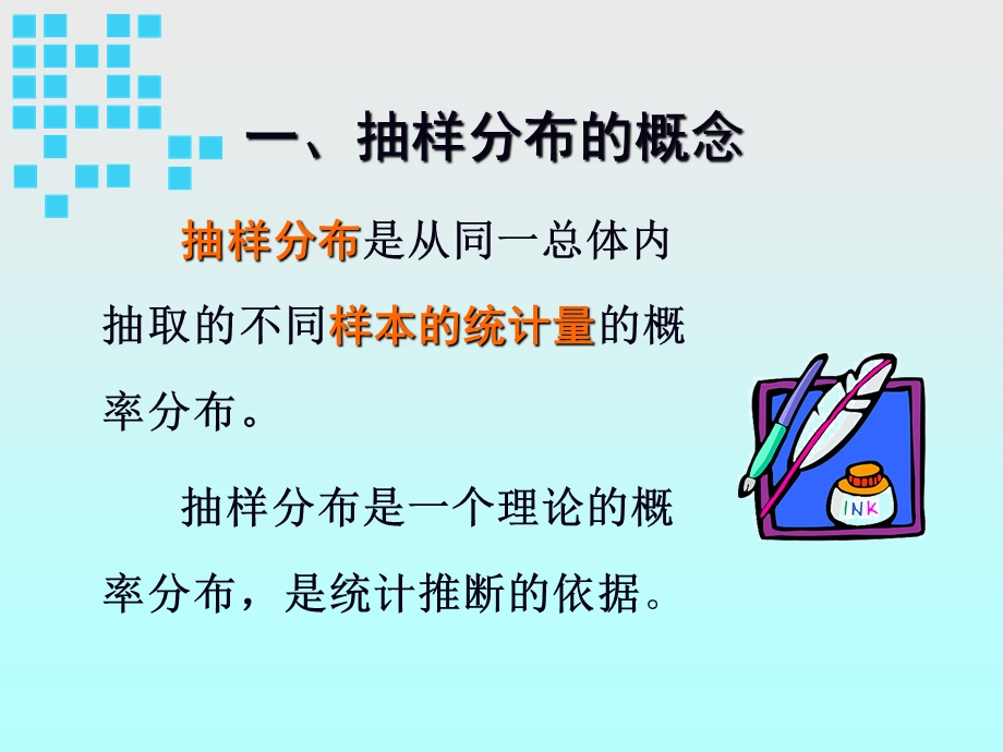 抽样分布及总体平均数的推断.ppt_第3页