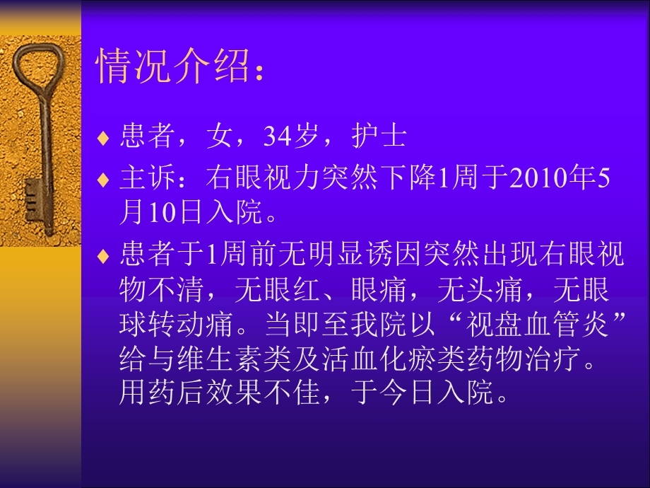 医学ppt眼底病病例报告.ppt_第3页